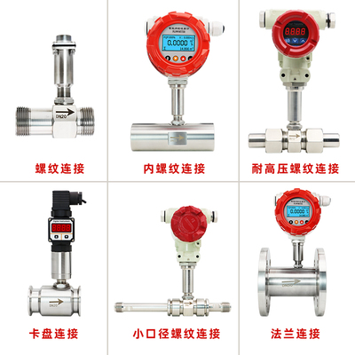 液体涡轮流量计